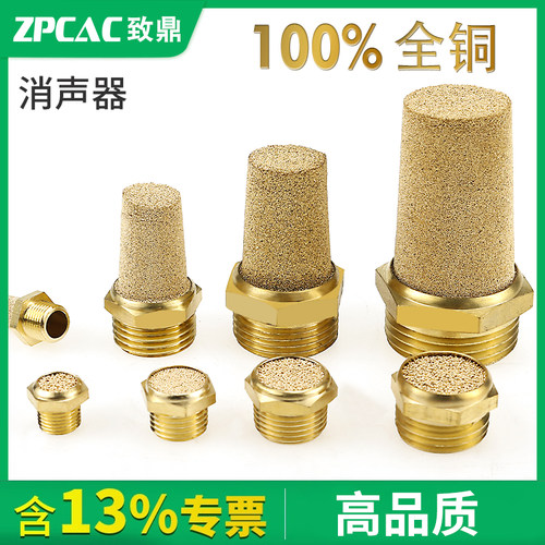全铜消声器单价含税