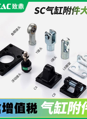气缸大全配件SC附件支架I/Y/CA/CB/FA/LB鱼眼浮动接头单双耳底座