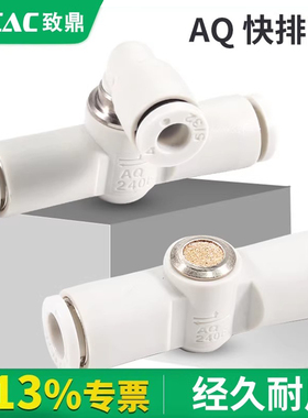 快排阀AQ240F接头04快速放气阀06泄气阀AQ340F气排阀00管道快排阀