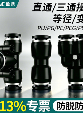 气动快速快接接头PU直通PG PEG PW变径PE PY三通气管快插4 6 8 10