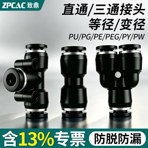 气管变径二通三通PG/PEG/PW接头