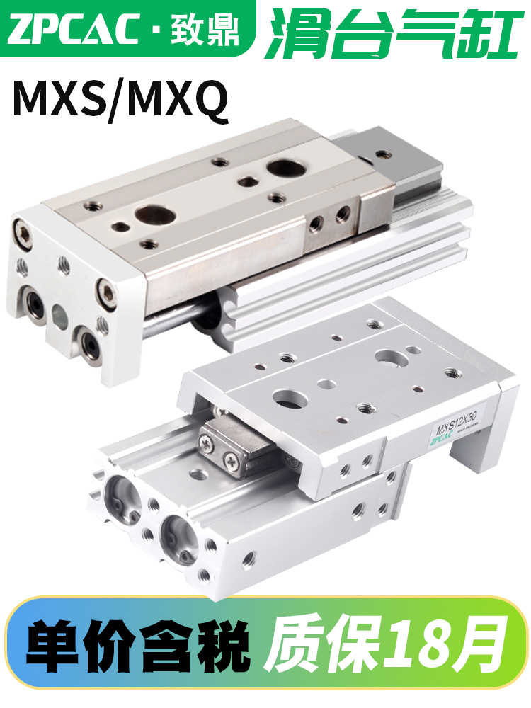MXS6-20滑台气缸8/12/16-30-40-50-75-A气动直线导轨MXQ25-100-AS