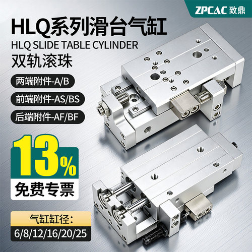 ZPCAC气动滑台气缸HLQ