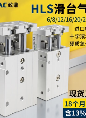 hls滑台气缸滚柱型滑台导轨气缸6/8/12/16/20/25-75/50/100-S