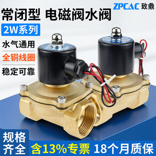 气动常闭电动电磁阀水阀铜开关控制阀门AC220V气阀24V进放水阀4分