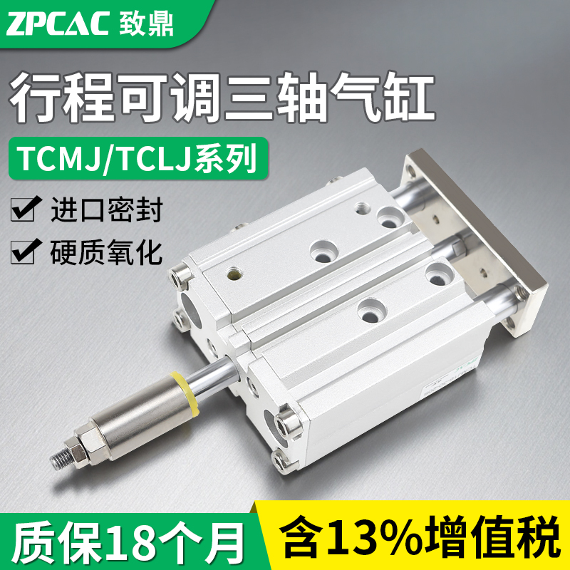 三轴导杆气缸可调行程