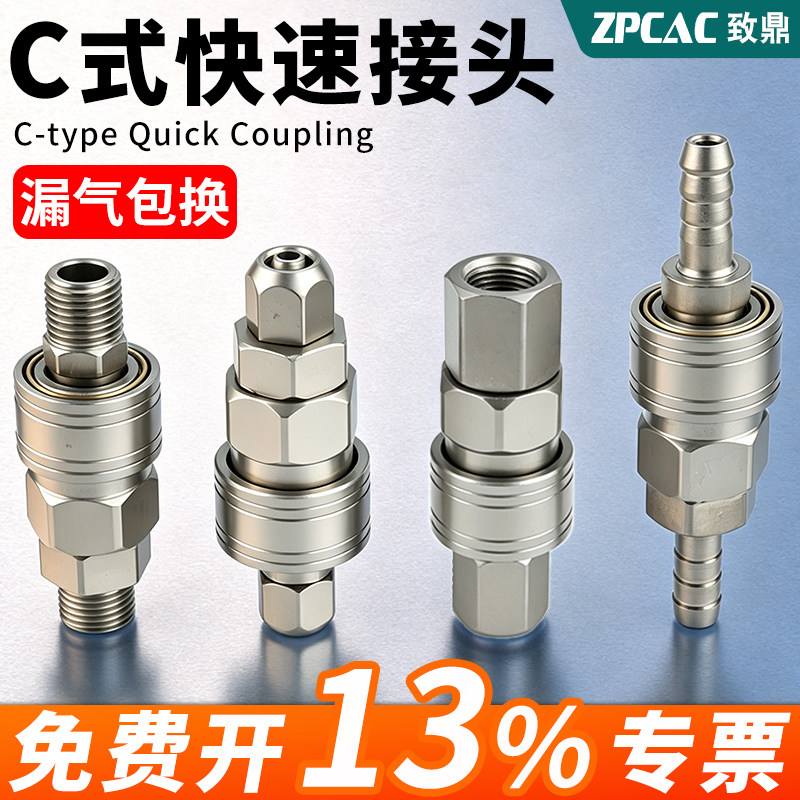 C式快速快插接头自锁气动气管气泵配件SP/PP/SM/PM20公母头8MM 10