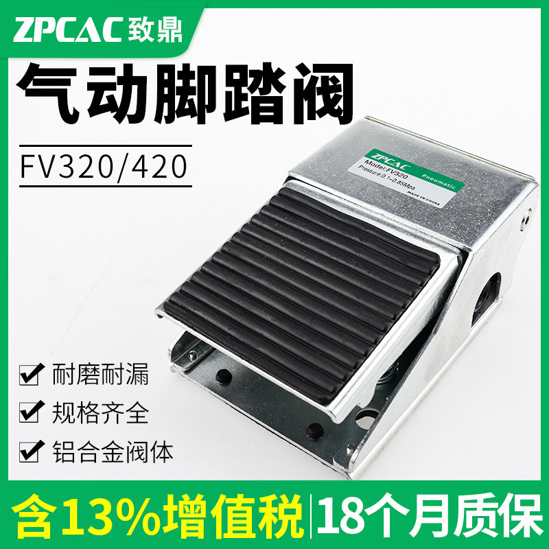 气动开关脚踏阀FV420脚踩控制开关FV320气缸换向阀门二位三通四通