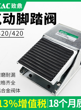 气动开关脚踏阀FV420脚踩控制开关FV320气缸换向阀门二位三通四通
