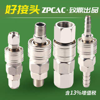 C式快速快插接头自锁气动气管气泵配件SP/PP/SM/PM20公母头8MM 10