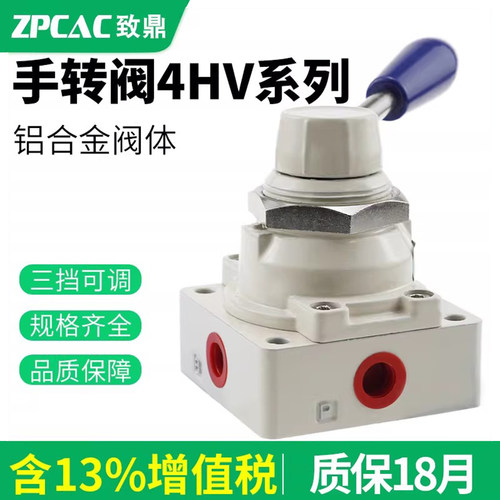 气动手转阀4HV系列三位四通