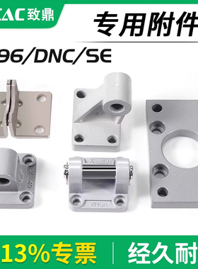 CP96/DNC气缸SAI/SI/SE单双耳斜耳底座CA/CB32/40/50/63/80/100