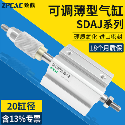 SDAJ可调行程气缸【进口密封】
