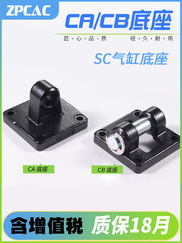 SC标准气缸单双耳CA附件安装固定底座CB32/40/50/63/80/100/125