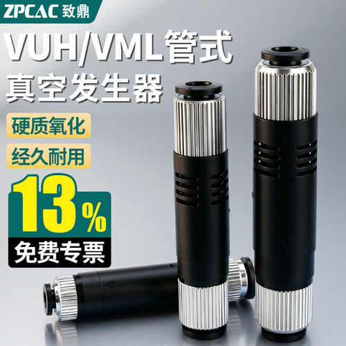VML管式真空发生器VUH