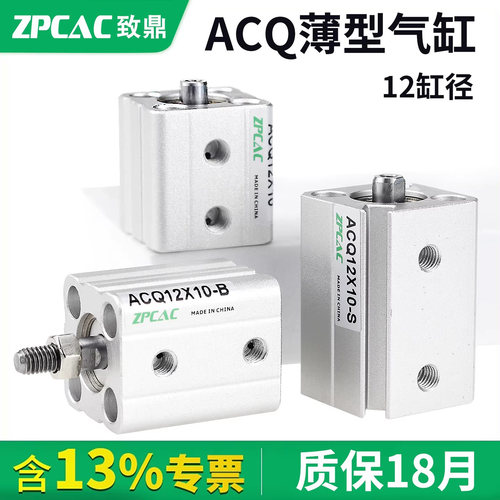 薄型气缸ACQ12缸径价格含税