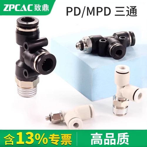 气动PD气管接头品类齐全含税