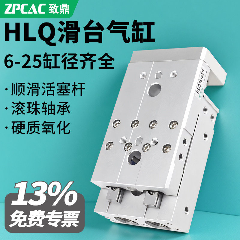 HLQ滑台气12/16*40*30*50*75滑台导轨气缸8/6*10*20气动滑台