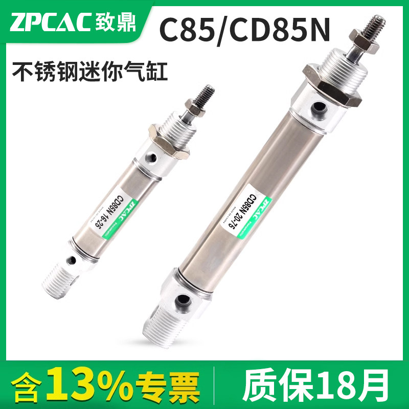 小型不锈钢迷你气缸C85
