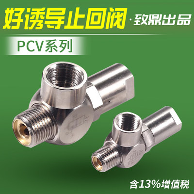 空气诱导止回阀PCV06 PCV08 PCV10 PCV15气动气控单向阀替亚德客