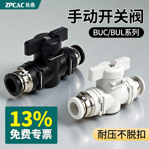 BUC/BUL气管开关手动阀
