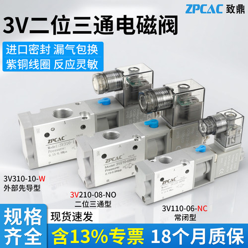二位三通电磁阀常闭/常开可选