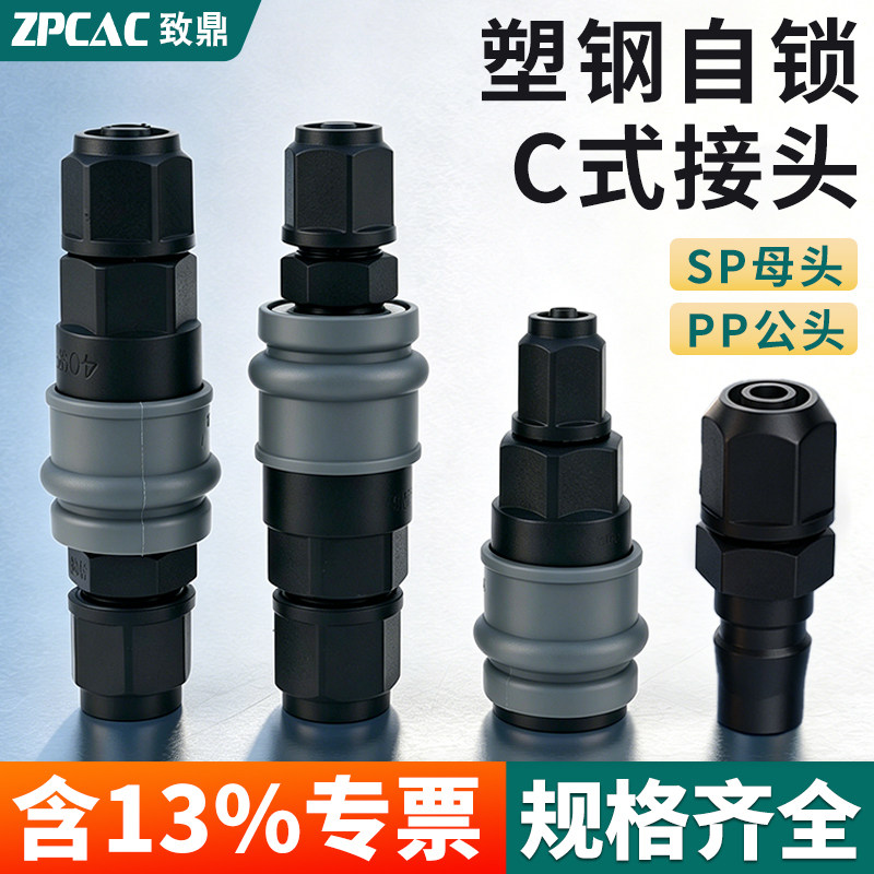 塑钢自锁C式SP20PP30/40快速接头气泵空压机气吹枪气管快插公母头图片