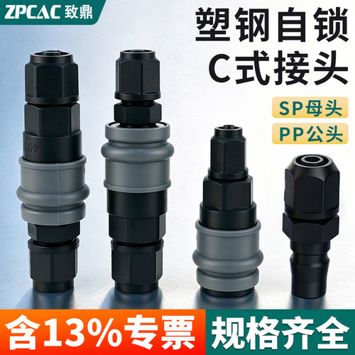 塑钢自锁C式SP20PP30/40快速接头气泵空压机气吹枪气管快插公母头