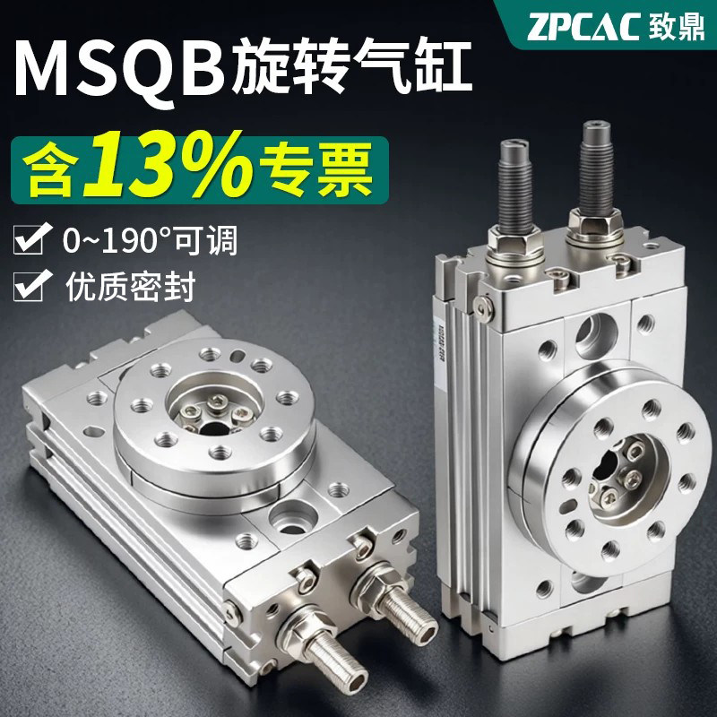 MSQB旋转气缸180度90度气动回转摆动HRQ10A/20A/30A/50A/70A/R/L2