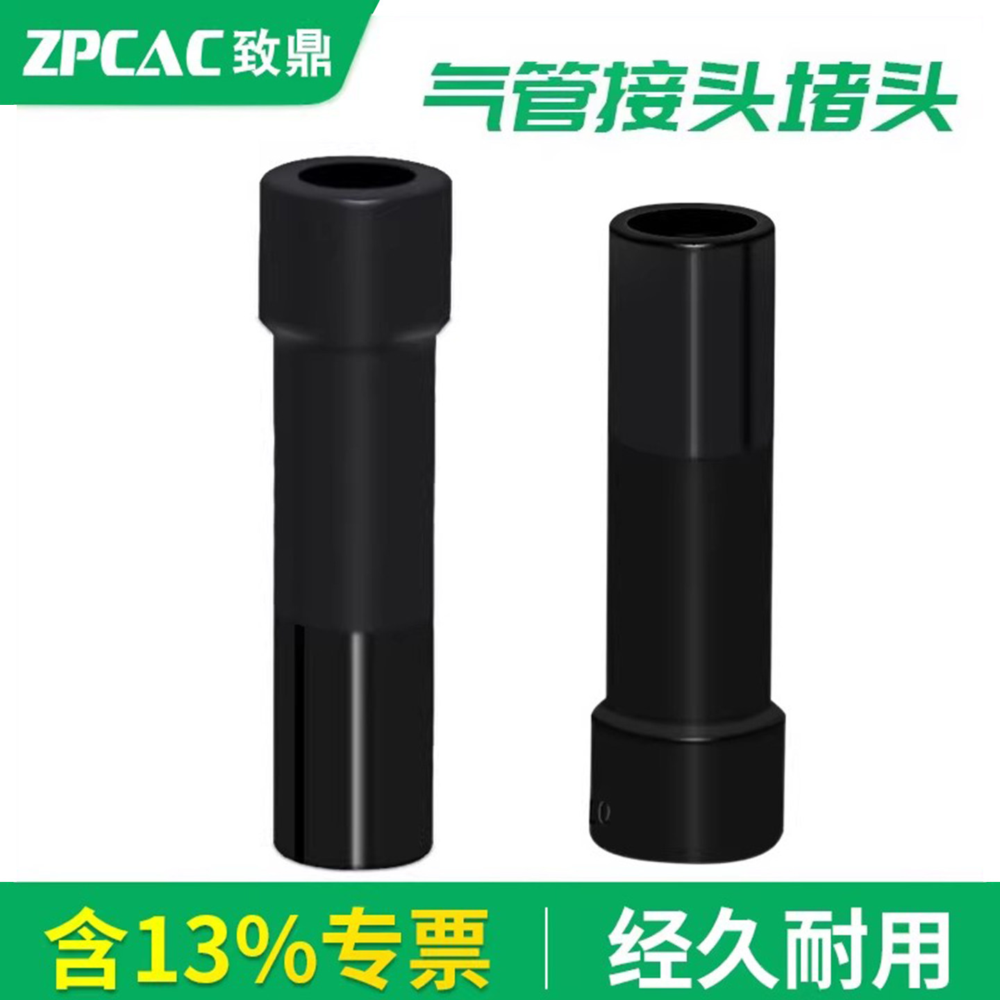 ZPCAC气动气管塞子接头堵头