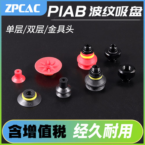 气动机械手真空吸盘【派亚博型】