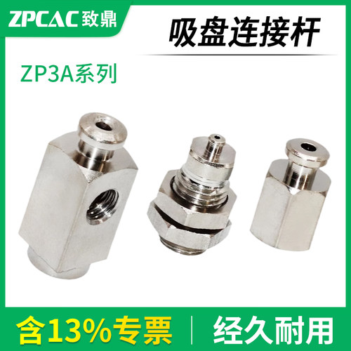 支架连接杆真空吸盘ZP3