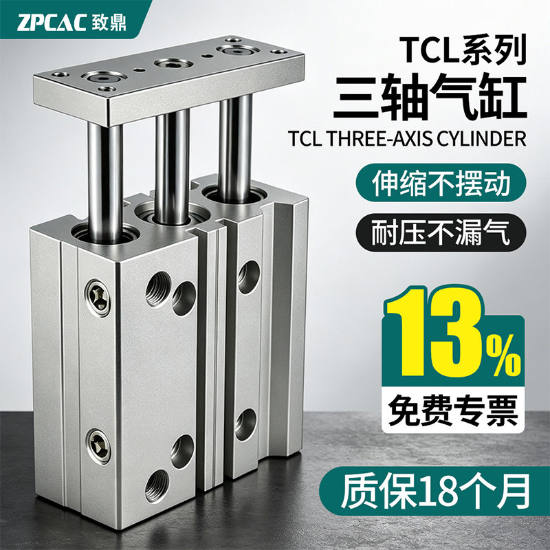 TCL32三轴三杆气缸16/20/25/40/50/63-30X40X70X100X125X200-S