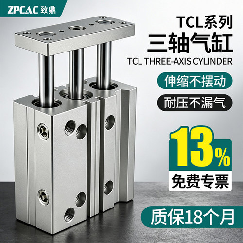 致鼎三轴三杆大推力气缸好用耐用