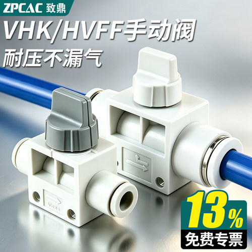 HVFF气管手动开关阀【ZPCAC】