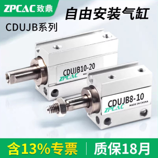 CDUJB6 小型自由安装 4DX6DX8DX10DX15DX20D 气缸CUJB