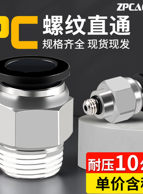 气管快速接头PC4/6/8/10-M5-01-02-03气管接头带螺纹气动快插接头