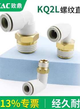 气管直角弯头接头快速快插KQ2L08-02AS/4-M5/6-01/10-03/12-04AS
