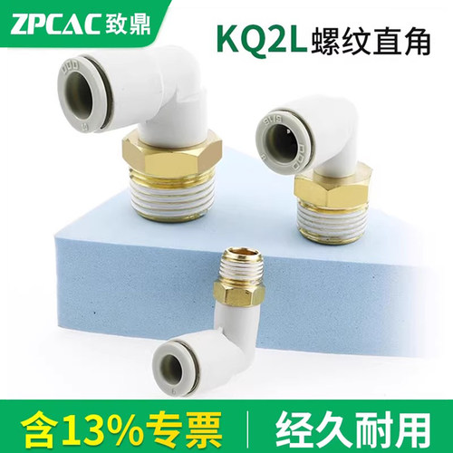 气管直角接头KQ2L快插接头