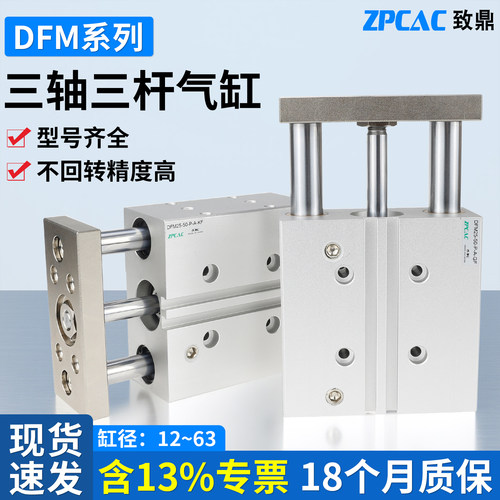 DFM三轴三杆气缸12/16/20/25/32/40/50/63-30*75X100/150-P-A-GF