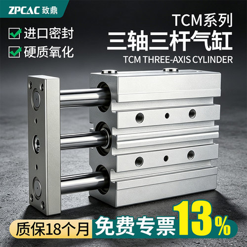 三杆气缸ZPCAC国产精品替亚德客