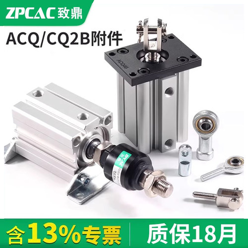 ACQ/CQ2B系列气缸专用附件
