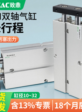 双杆双轴气缸长行程加长型大推力TN10/16/20/25/32-200X300X500S