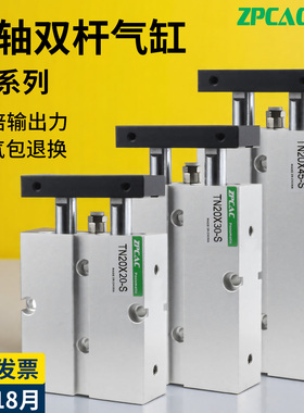 双轴双杆双倍大推力小型气动气缸TN10/16/20/32-15*30X50/75/100S