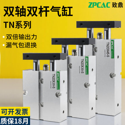 双轴双杆双倍大推力小型气动气缸TN10/16/20/32-15*30X50/75/100S