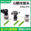 气动快速气管快插接头PL6 G03节流阀SL调速阀 G01带密封圈PC8 G02
