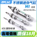 不锈钢迷你气缸气动小型MI10 10X20X30X50X100SCA