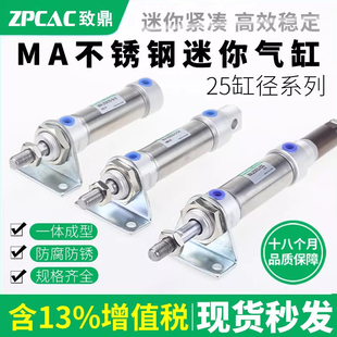 气动迷你气缸MA25 100S CA不锈钢气压伸缩缸MAJ行程可调