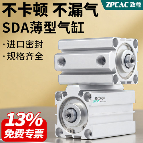 ZPCAC薄型SDA气缸质保18个月