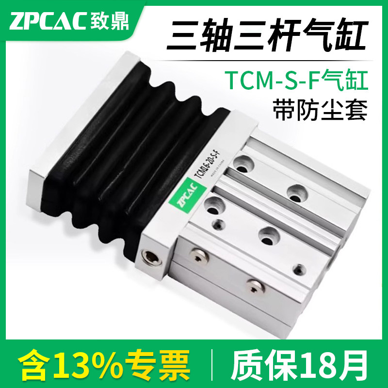 TCM三轴三杆气缸【带防尘套】